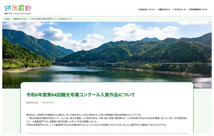 観光ポータルサイト リニューアル 事例イメージ画像
