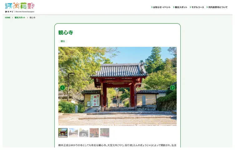 観光ポータルサイト リニューアル 事例イメージ画像