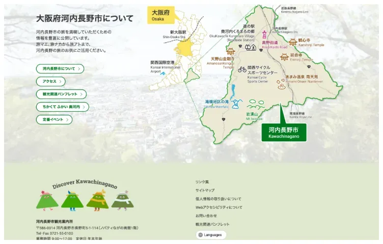観光ポータルサイト リニューアル 事例イメージ画像