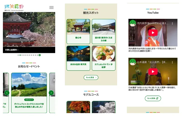 観光ポータルサイト リニューアル 事例イメージ画像